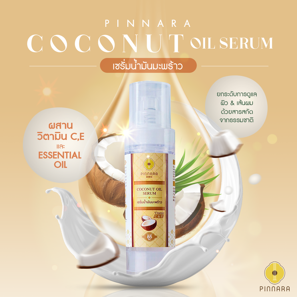Coconut Oil Serum – ピンナラジャパン